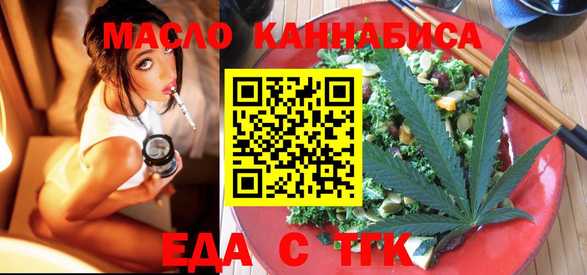 Еда ТГК конопля  Вход с VPN  Полевской 