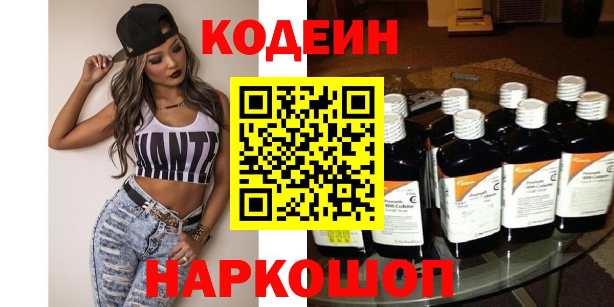 Кодеин Purple Drank Полевской
