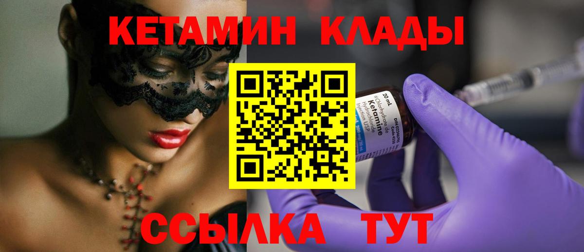Кетамин VHQ  Вход с VPN  Полевской 